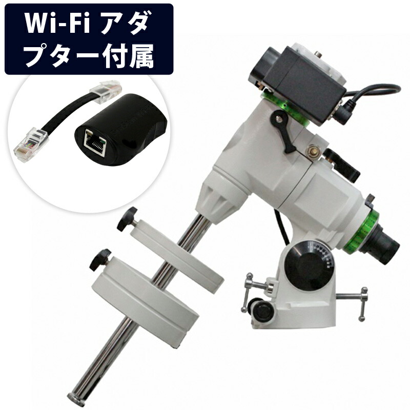 楽天市場】天体望遠鏡 自動導入 Star Adventurer GTi マウント 三脚