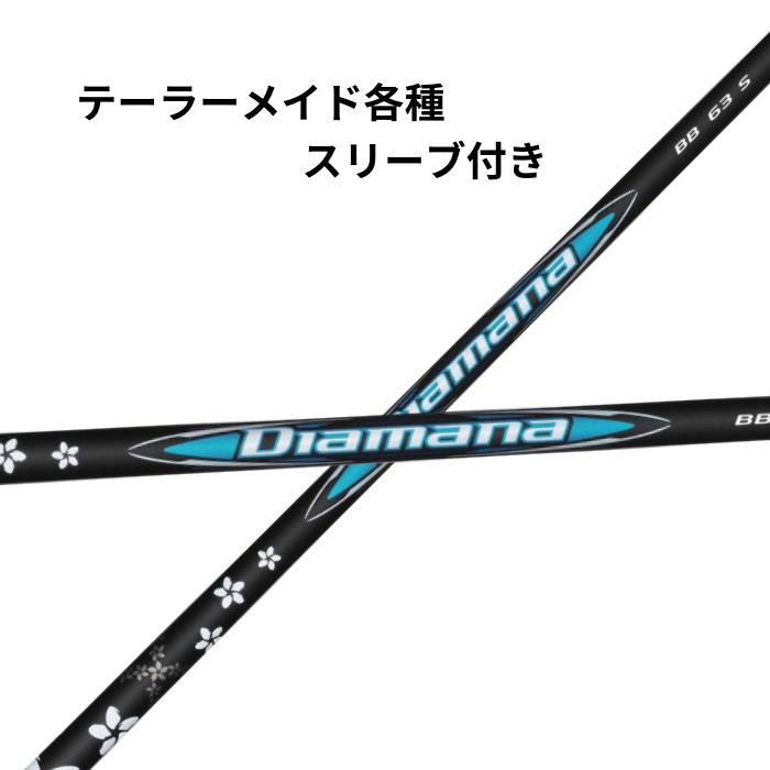 楽天市場】三菱ケミカル ディアマナ Diamana BBシリーズ ピン （純正