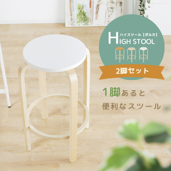楽天市場】ハイスツール 木製 座面高65cm チェア スツール 丸型