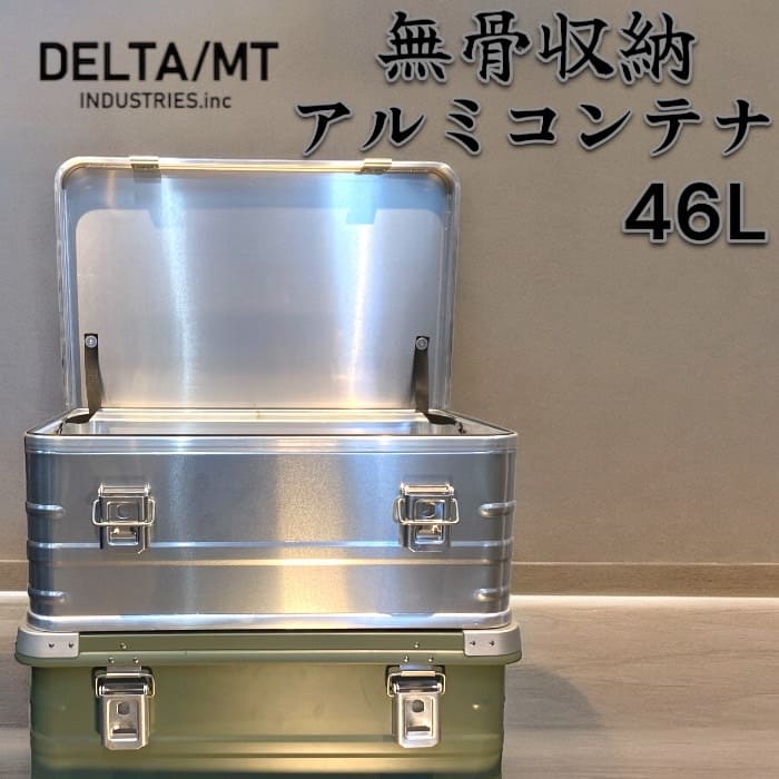 楽天市場】DELTA/MT コンテナ Extreme X 73 アルミコンテナ H16H SB