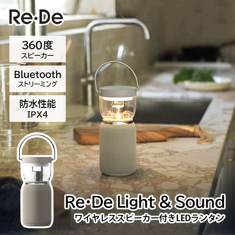 楽天市場】【正規販売店】Re・De リデ Suhada Light&Sound リデ ライト