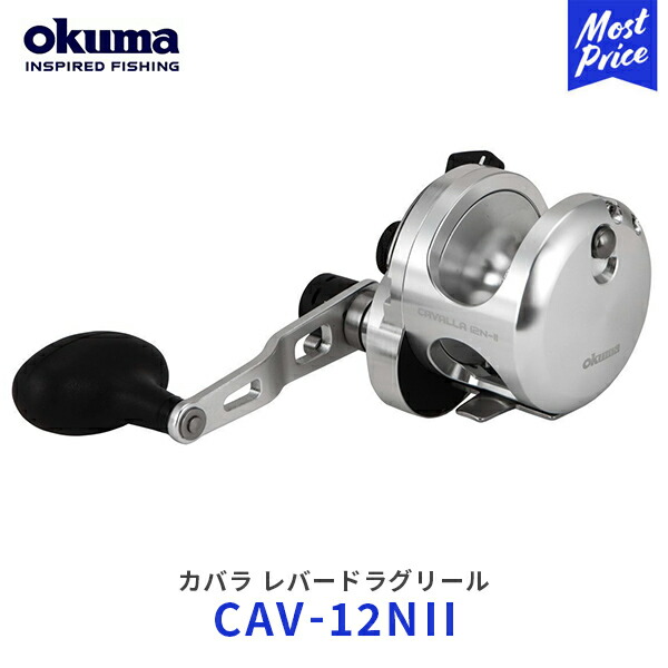 楽天市場】オクマ カバラ (OKUMA CAVALLA) レバードラグリール CAV