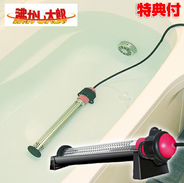 楽天市場】【P最大47倍&クーポン】沸かし太郎 お風呂が簡単に 湯沸かし