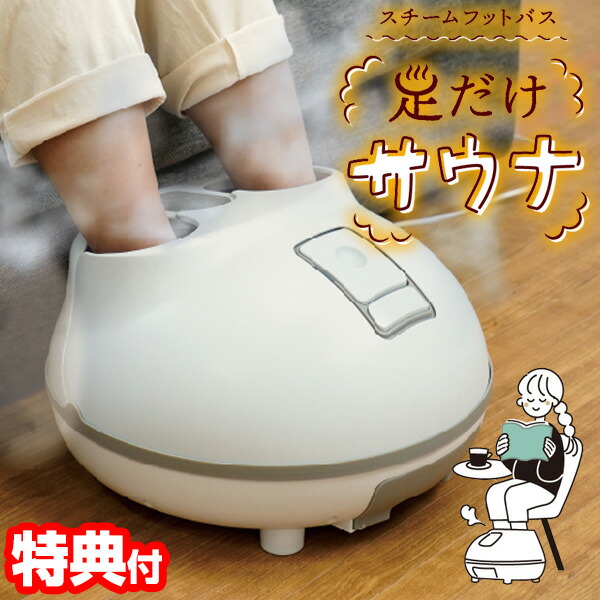 楽天市場】TBS ひるおび テレビで特集 サンコー ホットスチームフット