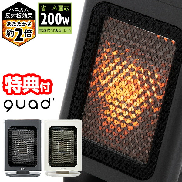 楽天市場】【送料無料】QUADS 省エネリフレクトストーブ REFLECA