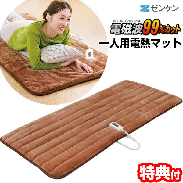 楽天市場】ゼンケン 電磁波カット 一人用 電熱マット（タイマー付き