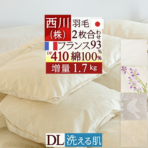 楽天市場】SS目玉☆20％クーポン 羽毛布団 ダブル 西川 2枚合わせ