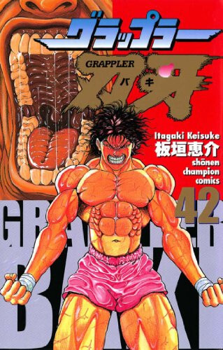 楽天市場】刃牙シリーズ全巻セット 132冊 バキ BAKI 全巻フルセット
