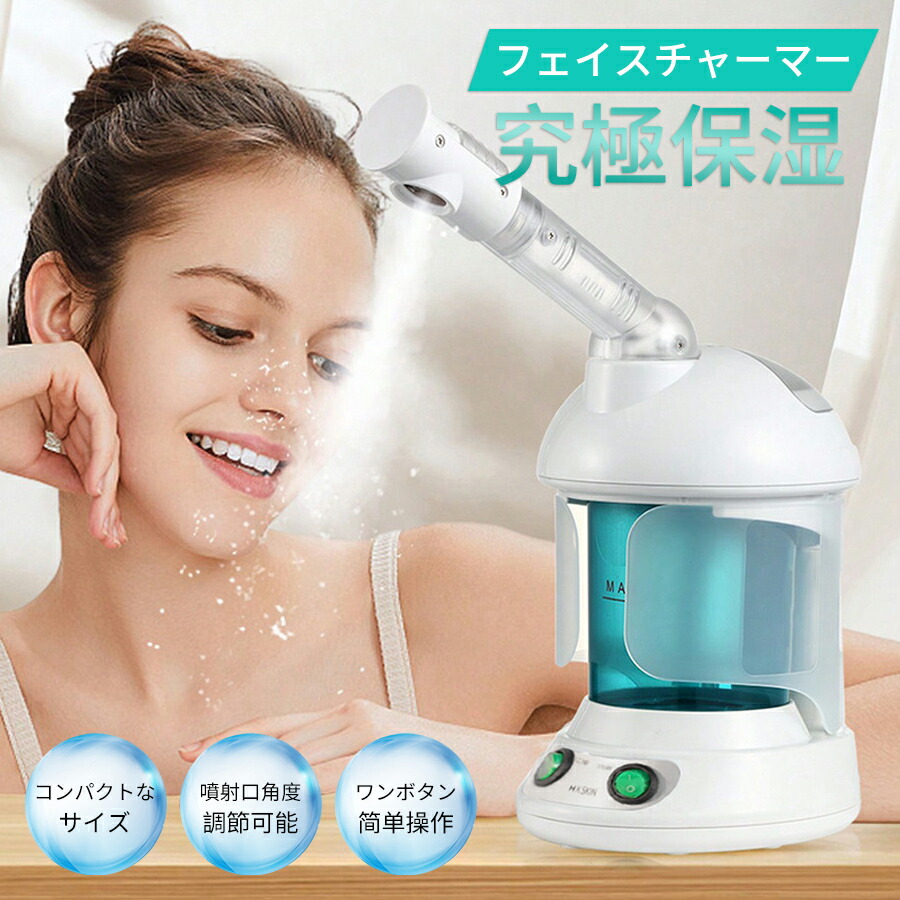 楽天市場】エステ業務用 オゾン 卓上スチーマー（アロマ対応）/ 美顔器