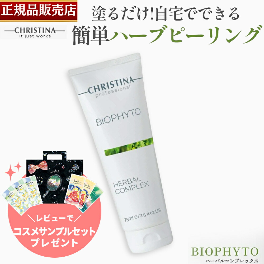 楽天市場】【正規品販売店】クリスティーナ アンストレス プロバイオ