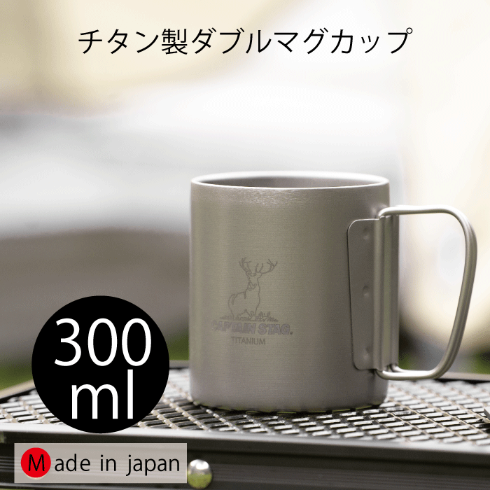 楽天市場】【○日本製】チタン製 ダブル マグカップ 450 450ml カップ