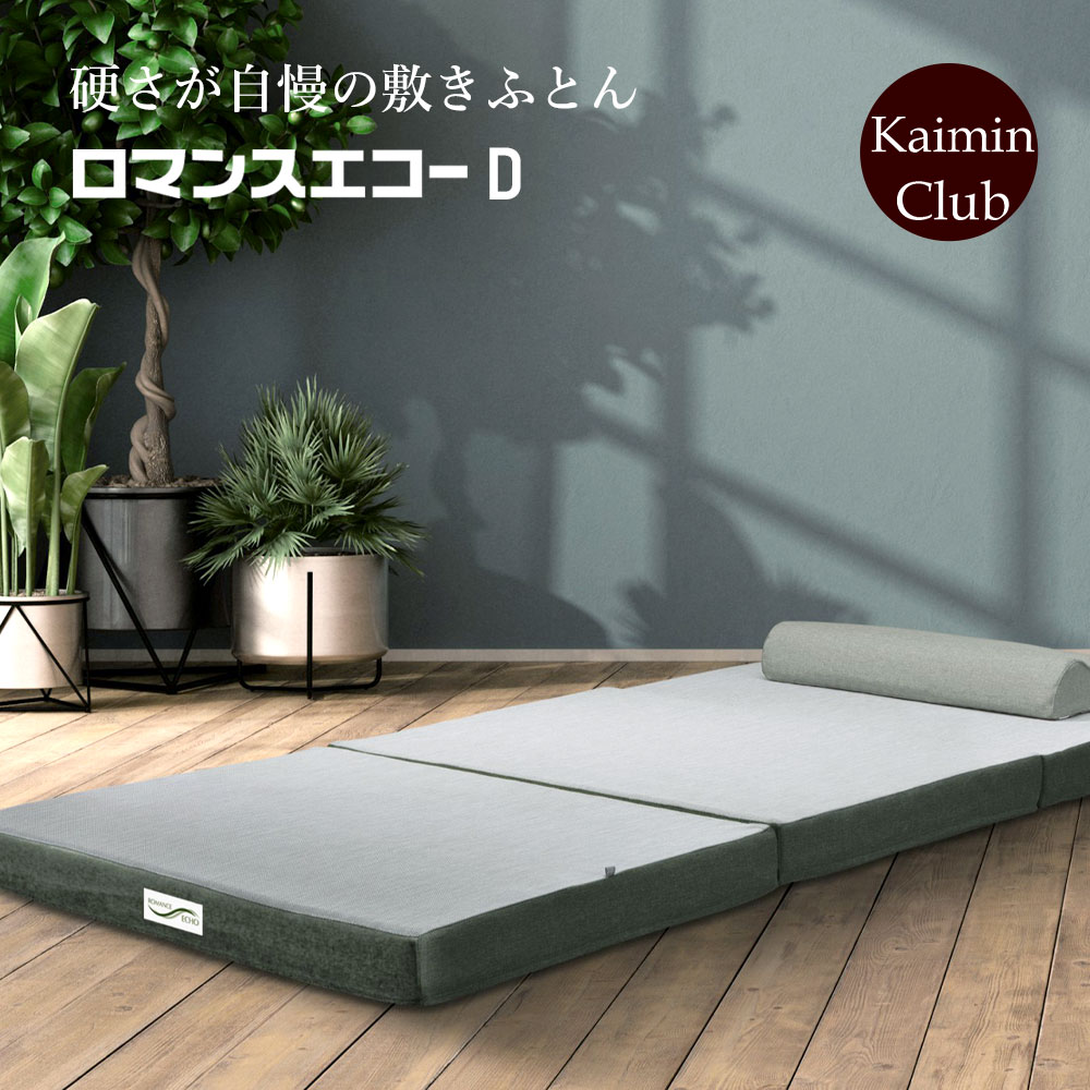 楽天市場】ロマンスエコー セミダブル 3つ折りマットレス 敷布団