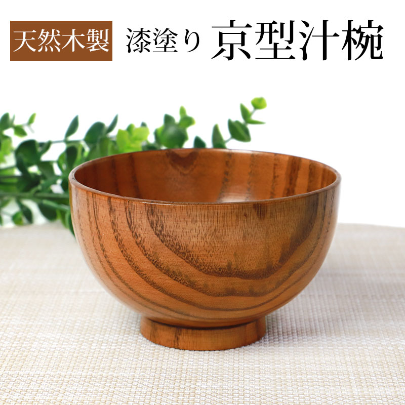 楽天市場】【10％OFF】【最大300円クーポン有】 汁椀 天然 木製 お椀