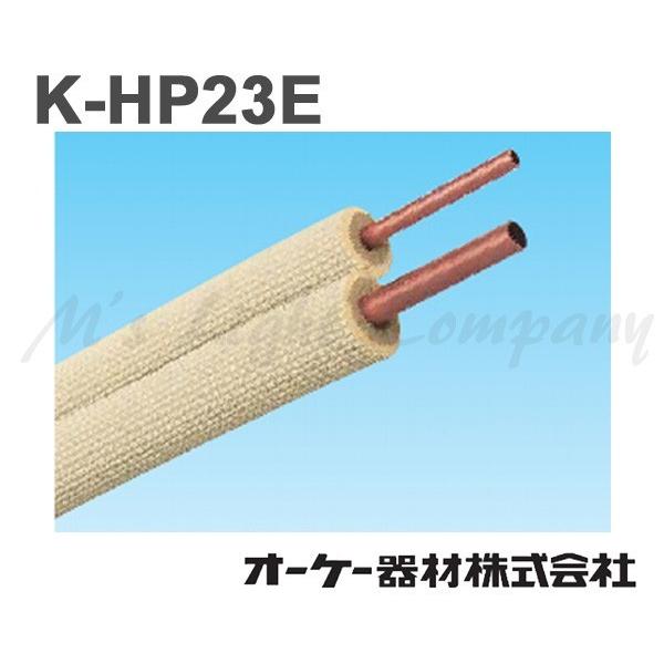 楽天市場】⊥・ ◎ｵｰｹｰ器材 《K-HPHE24E》 高断熱ﾍﾟｱｺｲﾙ 2種 20m (銅管
