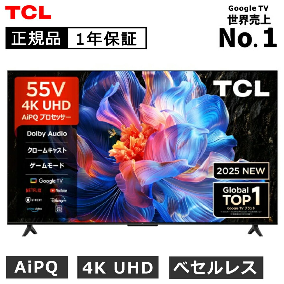 楽天市場】TCL(ティーシーエル) 65V型 4K液晶テレビ 65P61K 正規品 65