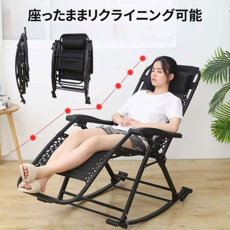 楽天市場】ロッキングチェア 折り畳み式 リクライニングチェア アルミ