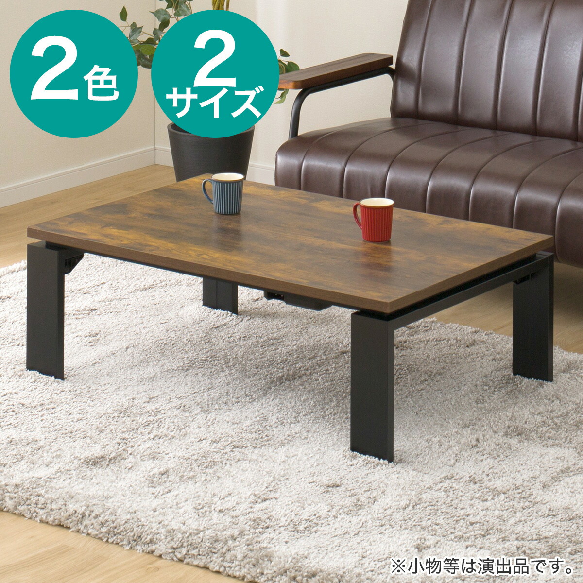 楽天市場】リバーシブル円形こたつ （80 DBR） ニトリ メーカー直送