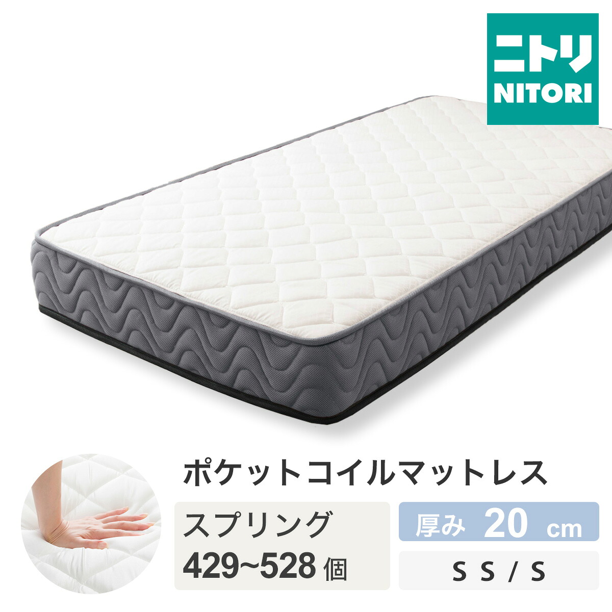 楽天市場】シングルマットレス(U1-03 EM) ニトリ 【期間限定価格：4/6
