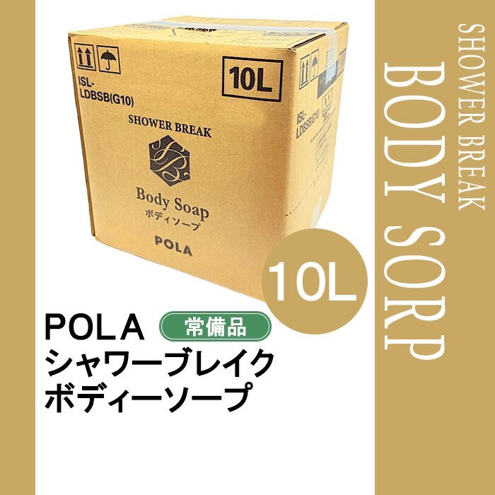 楽天市場】POLA ポーラ【リニューアル】シャワーブレイク ボディソープ