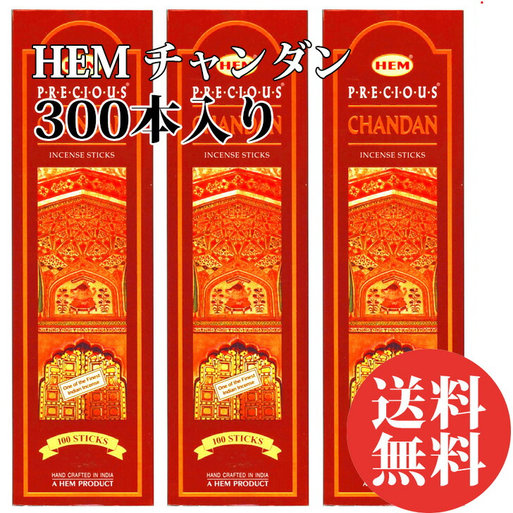 楽天市場】お香 スティック HEM チャンダン 6箱セット！ 送料無料 お香