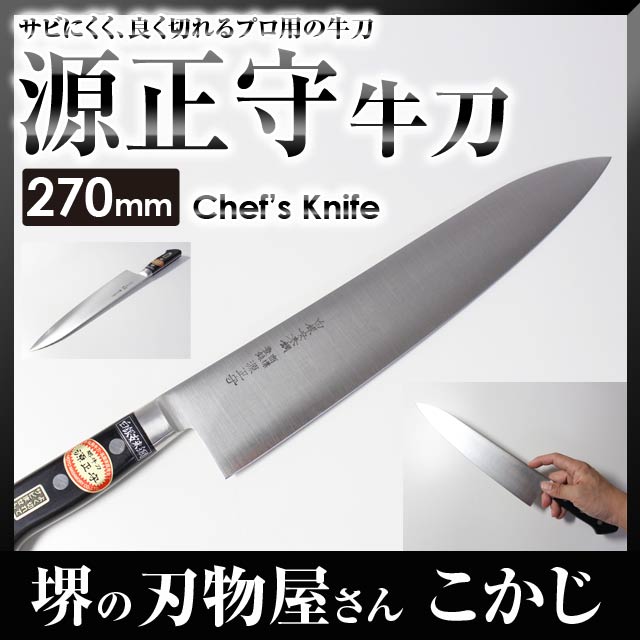 楽天市場】源正守ツバ付 白銀安来鋼 牛刀 刃渡り 240mm #0241029 銀三