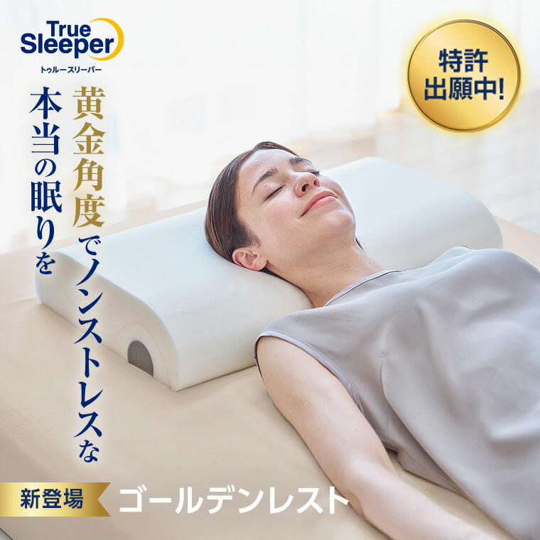 楽天市場】【正規品】トゥルースリーパー 低反発 万能まくら（腰ラク