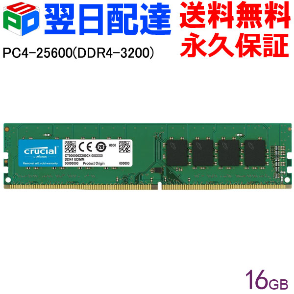 楽天市場】Crucial DDR4デスクトップメモリ Crucial 16GB【永久保証
