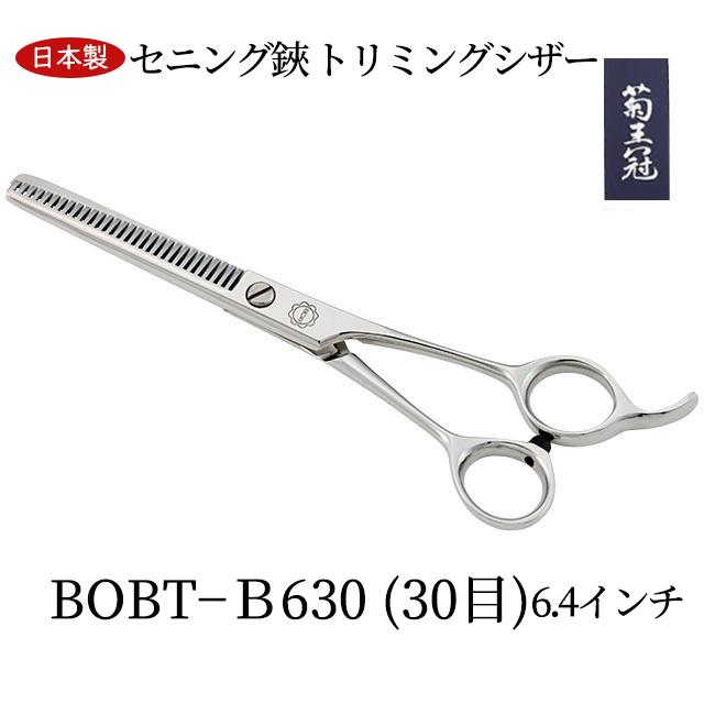 楽天市場】BOB 定番スキバサミ 6.4インチ 30目 日本製 セニング鋏