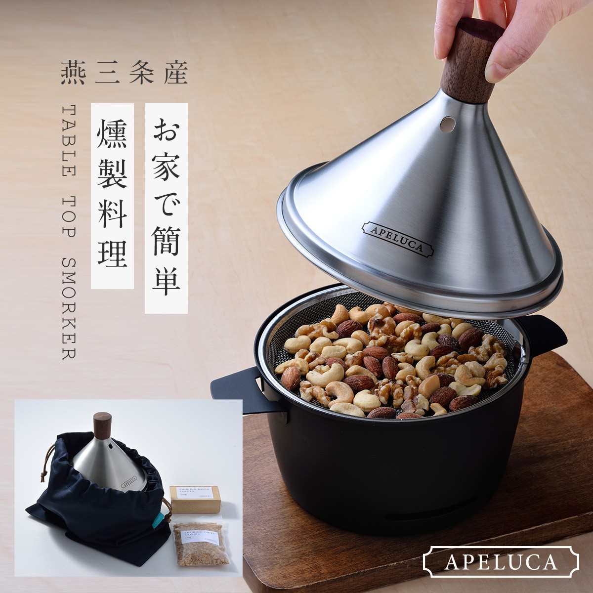 楽天市場】燻製器 家庭用 スモーカー 燕三条 手軽 おしゃれ 卓上