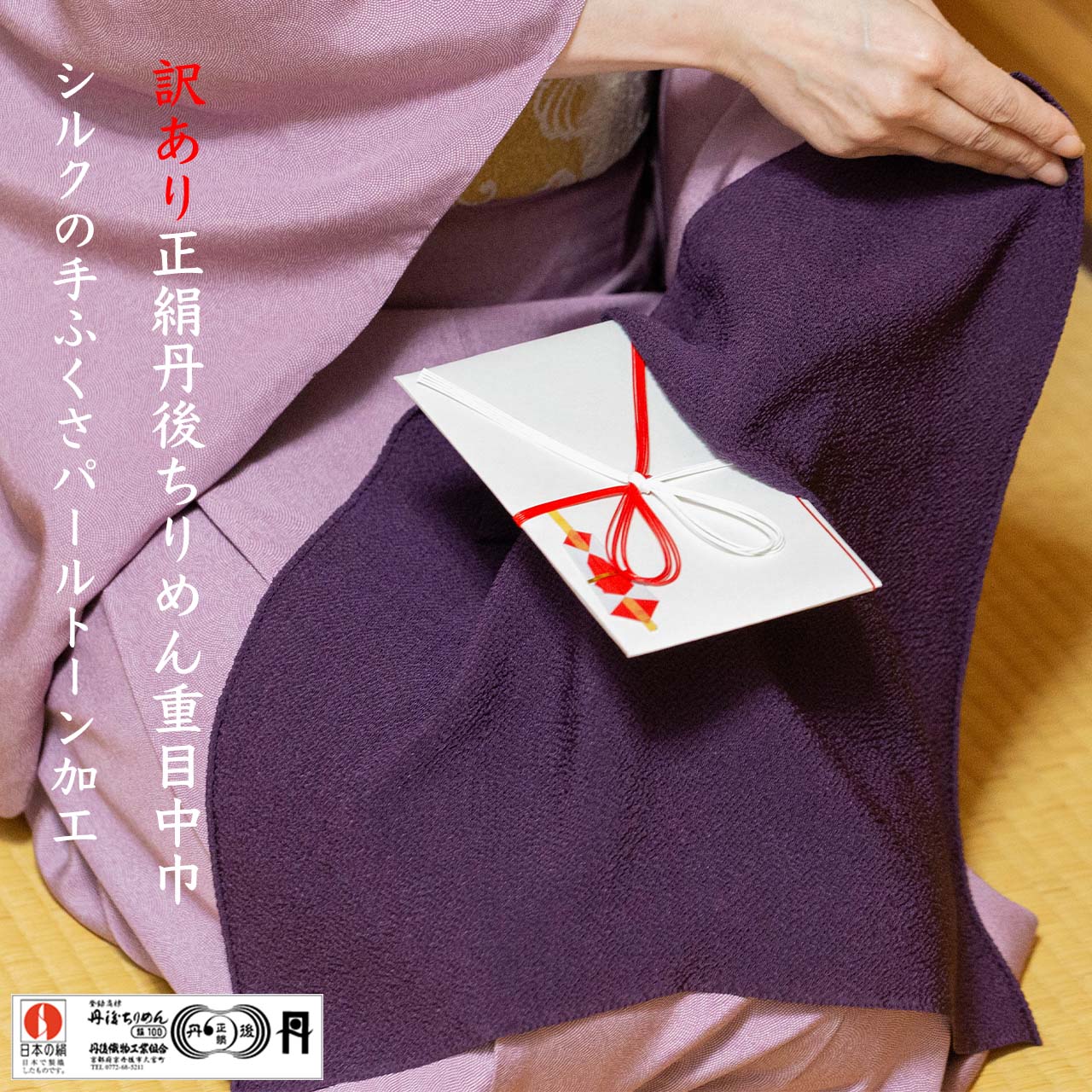 楽天市場】袱紗 慶弔両用 慶事 弔事 ふくさ 正絹 シルク100% 丹後