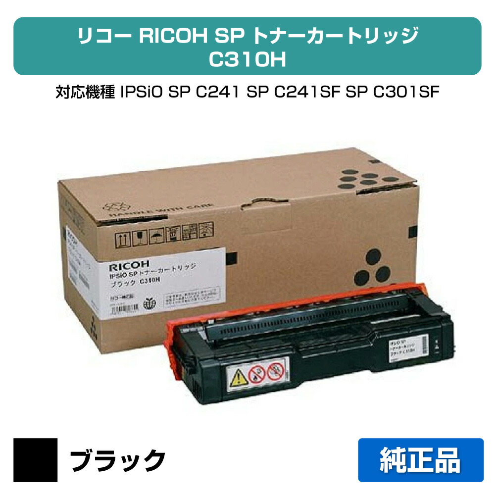 楽天市場】【優良ショップ受賞歴多数】リコー RICOH トナーP500 純正