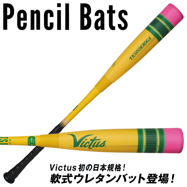 楽天市場】【即日発送可】Victus VJJSBBYPJ ジュニア軟式用バット