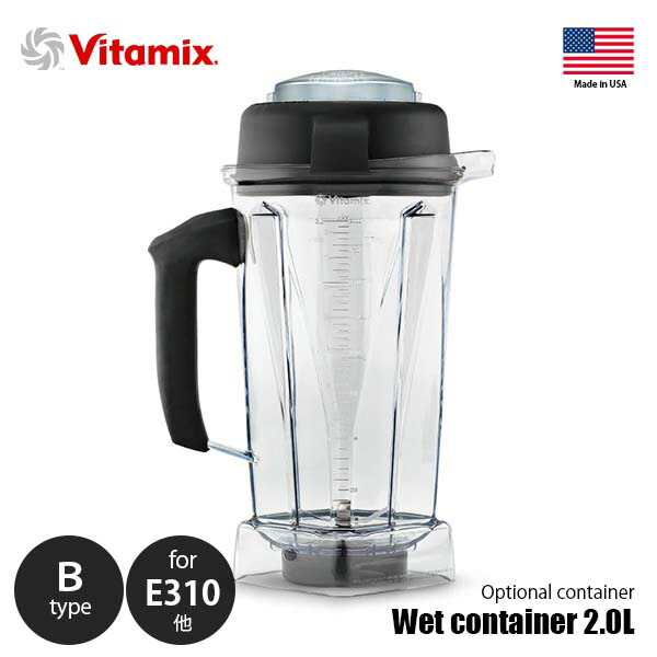 楽天市場】【公式】Vitamix バイタミックス ウエットコンテナ 2.0