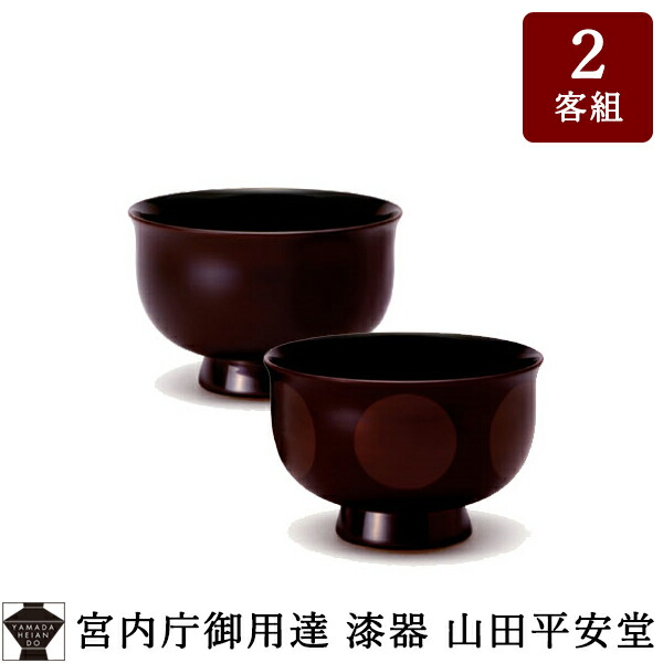 楽天市場】【宮内庁御用達 漆器 山田平安堂】大椀 塗分 朱/黒漆塗 木製