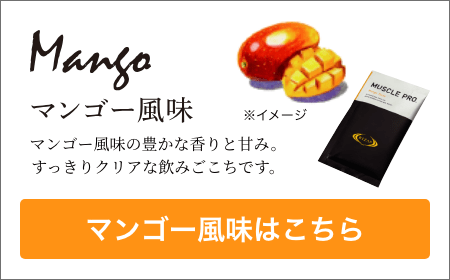 MUSCLE PRO.（ストロベリー風味） | プロテイン | ライザップ公式通販