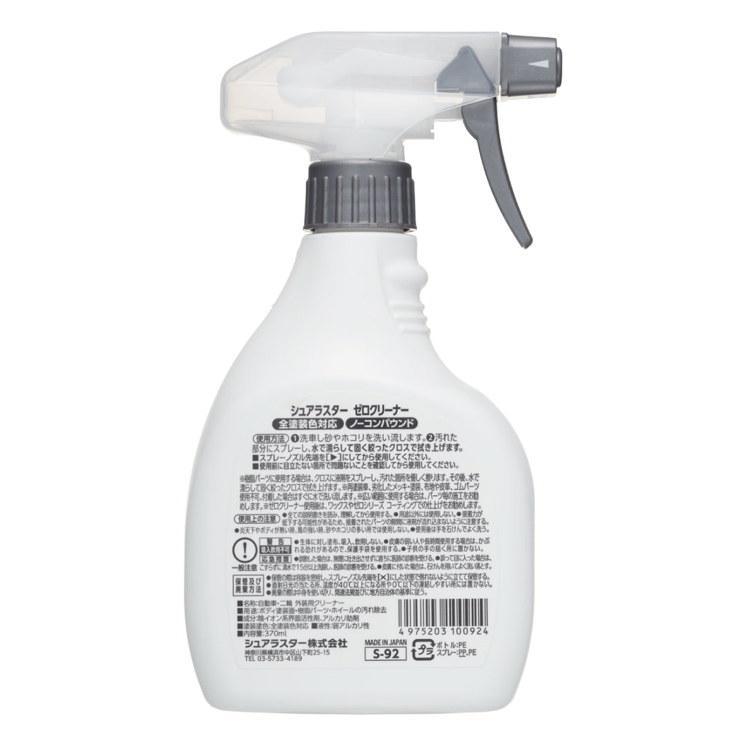 ゼロクリーナー – SurLuster公式オンラインショップ