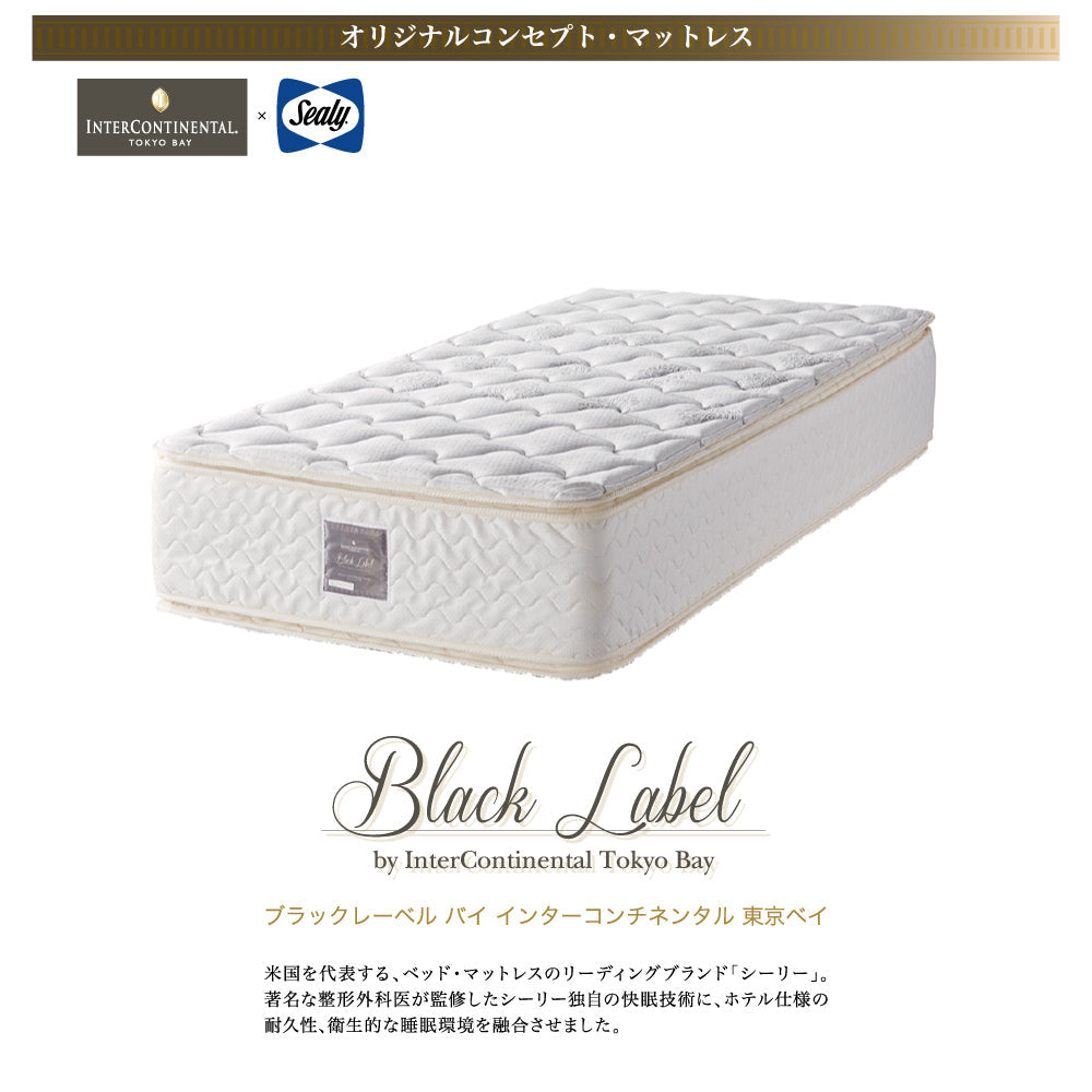 ブラックレーベル バイ インターコンチネンタル 東京ベイ マットレス