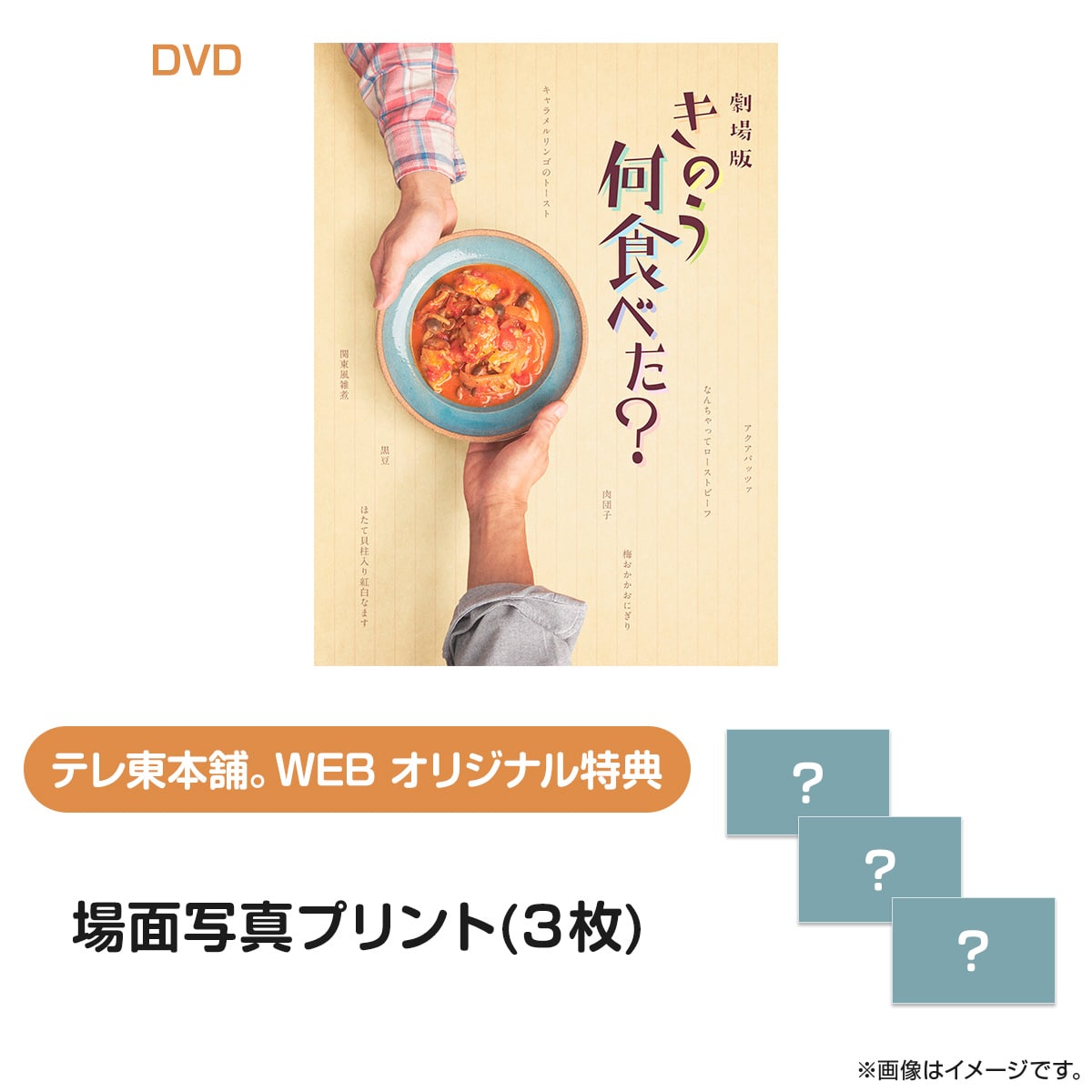 劇場版 きのう何食べた？ DVD 豪華版