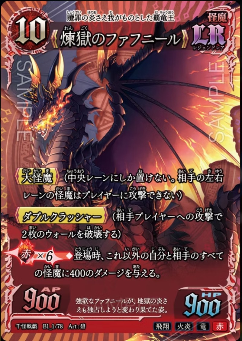 千怪戦戯】B1_01 煉獄のファフニール LR | トレカ専門店【カード