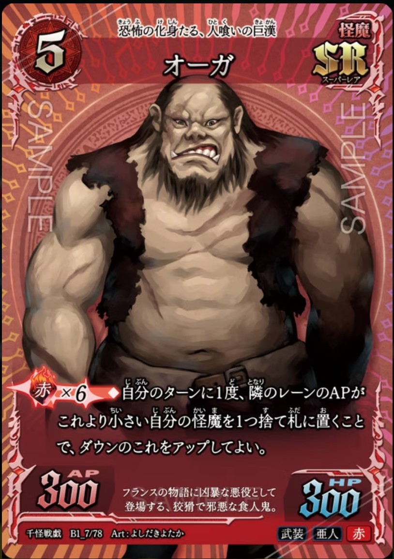 千怪戦戯】B1_02 イフリート SR | トレカ専門店【カードショップアジト