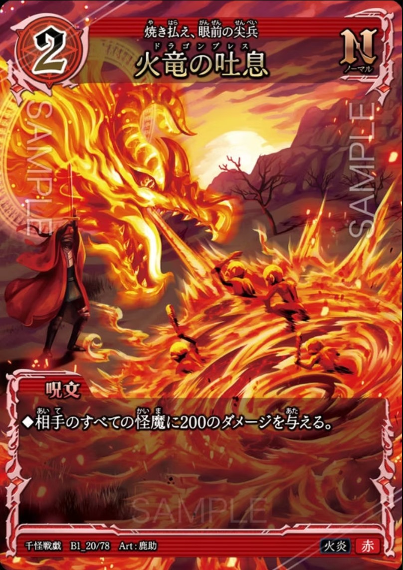 千怪戦戯｜検索一覧 | トレカ専門店【カードショップアジト ネットC支部】