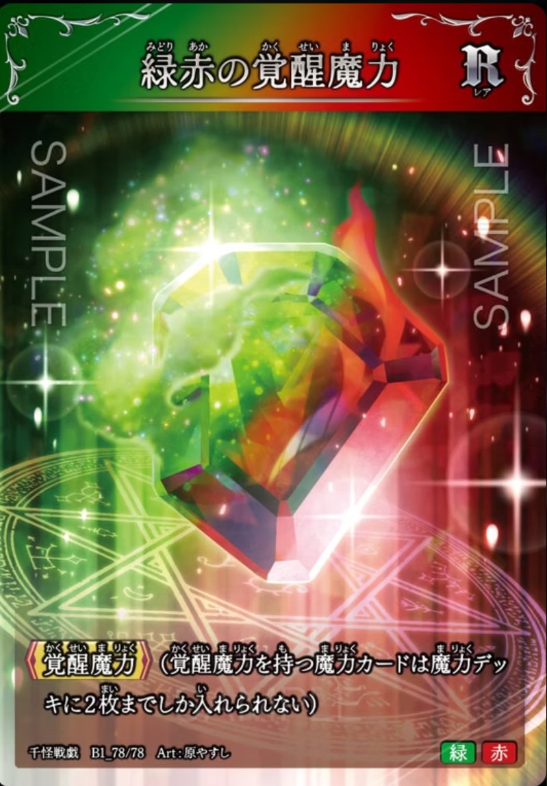 千怪戦戯｜検索一覧 | トレカ専門店【カードショップアジト ネットC支部】