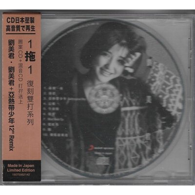 劉美君首張同名大碟劉美君（一拖一複刻雙打CD系列）系列Prudence Liew