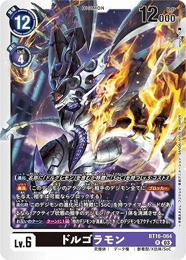 まんぞく屋 格安TCG通販 / 《R》 BT16-064ドルゴラモン