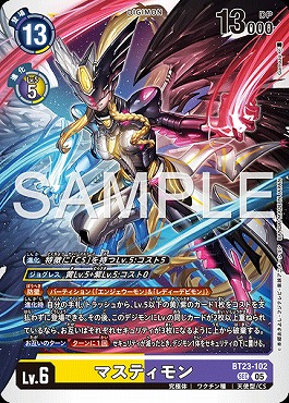 まんぞく屋 格安TCG通販 / [SEC] BT23-102マスティモン