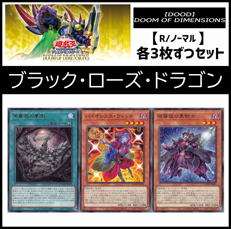 まんぞく屋 格安TCG通販 / 【DOOD】DOOM OF DIMENSIONS