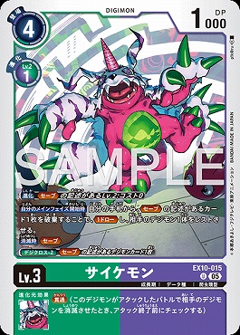まんぞく屋 格安TCG通販 / 【U】 EX10-015サイケモン