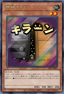 まんぞく屋 格安TCG通販 / 〈 UR 〉 LPST-JP007 《増殖するG》 ※キラーン