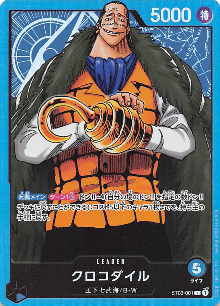 まんぞく屋 格安TCG通販 / 【L】 ST03-001 クロコダイル