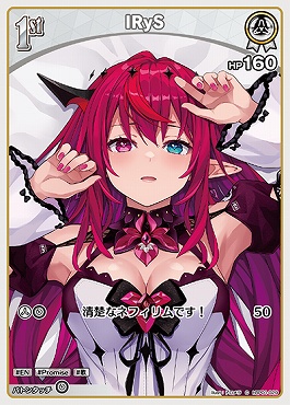 まんぞく屋 格安TCG通販 / 〔C〕 hBP01-029 IRyS